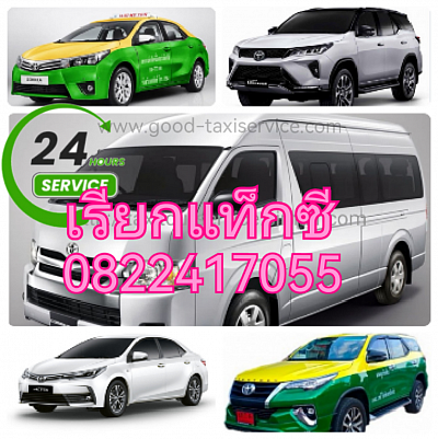 จองรถไปสนามบิน​ดอนเมือง​ โทร 0822417055​